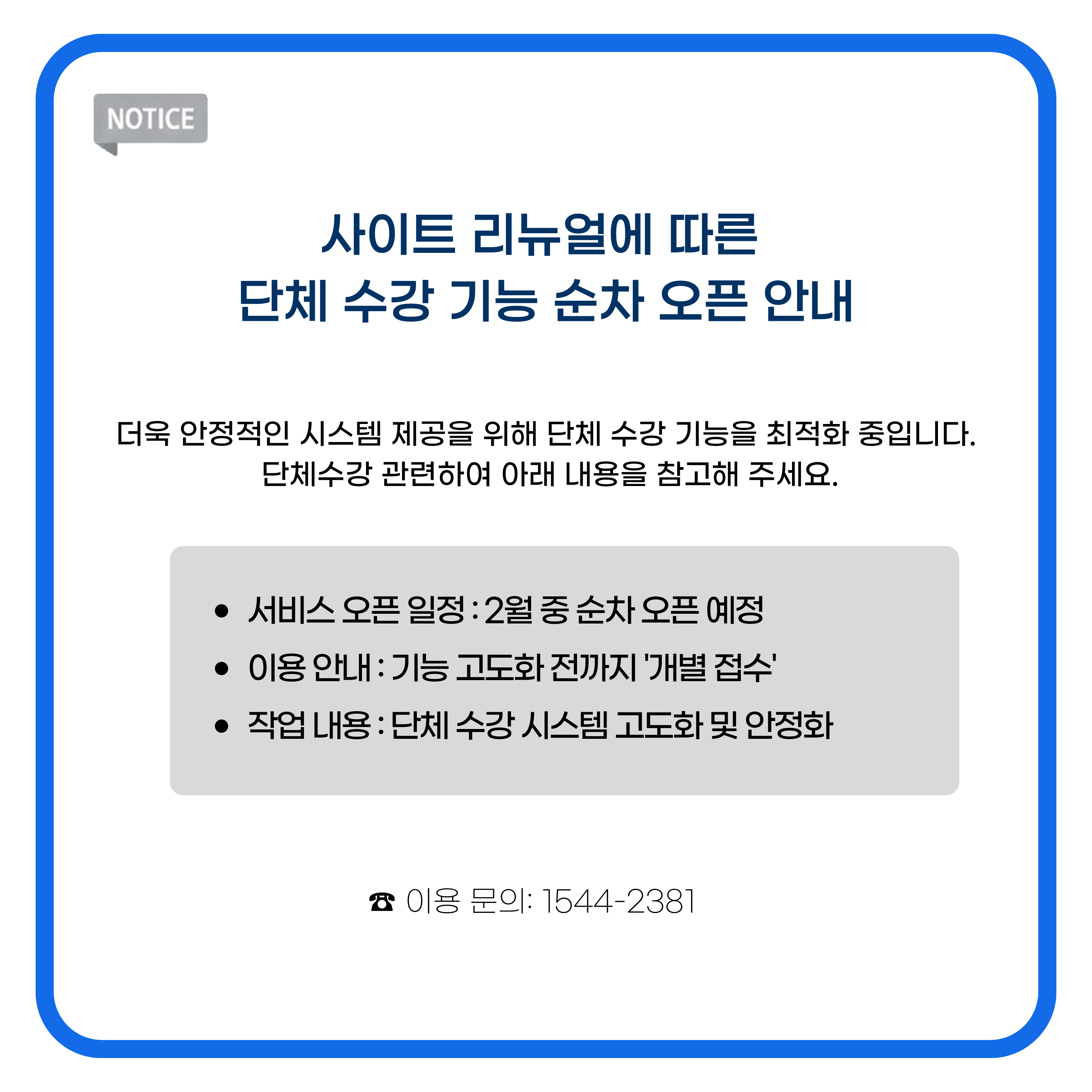 단체수강